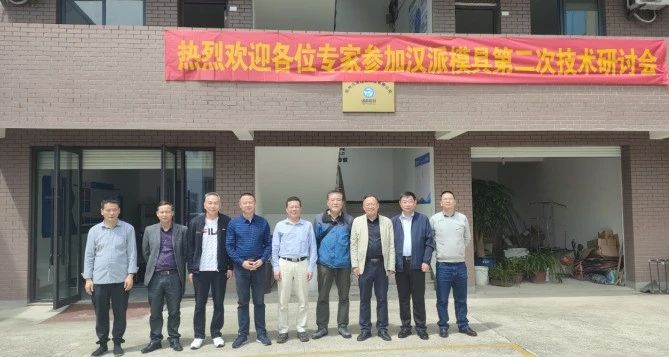 漢派模具第二次環(huán)模技術(shù)研討會(huì)圓滿落幕
